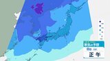 【大雪情報】列島ブルブル!-42℃の強い寒気が…雪の少ない太平洋側でも大雪に | 愛媛のニュース - Nスタえひめ|あいテレビは6チャンネル