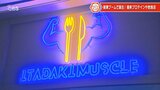 筋肉が喜ぶ!最新プロテイン/低糖質・低脂質・低カロリーのメニューを提供する飲食店「イタダキマッスル」 | 大分のニュース|OBS NEWS|大分放送