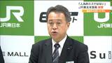 「人為的に何か分離の操作をしたわけではない」東北新幹線の連結外れるトラブルでJR東日本・高岡崇東北本部長が人為的ミスを否定|TBS NEWS DIG