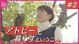 50代で再び訪れたアトピーの“激しい再燃” 顔から汁がにじむ絶望　「何を着てもかゆい」救いとなったのは自ら作った“寄り添う下着”（全3回の２回目）　|　RCC NEWS | 広島ニュース | RCC中国放送