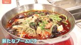 おいしさの秘密は「ジュワ」熱々の◯◯をかけて食べる麻辣湯とは？！ブーム続く麻辣湯に“セカンド麻辣湯”が登場？！|TBS NEWS DIG