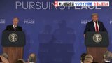 「合意できなかった」トランプ氏 ウクライナ停戦 合意に至らず 侵攻後初の対面米ロ首脳会談 プーチン氏「全ての根本原因を取り除かなければ」|TBS NEWS DIG