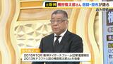【元阪神・横田慎太郎さんを偲ぶ】野球の神様がいるのなら「奇跡のバックホームはいらない。横田の命を１年でも長く...生きてほしかった」掛布雅之さん、むせび泣きの追悼|TBS NEWS DIG