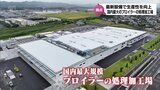 国内最大規模のブロイラー処理加工場が誕生 最新設備を備えた新工場整備の狙いとは | MRTニュース | MRT宮崎放送