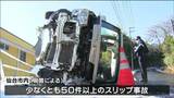 「スリップ事故多発」仙台で軽乗用車“横転事故”20代男性がけが　　|　宮城のニュース│tbc NEWS│tbc東北放送