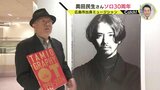 「真面目で照れ屋」奥田民生さんソロ30周年 同郷・広島市出身のカメラマン語る 東京に先駆け地元で写真展 近著でバンドと絡めた人生論も|TBS NEWS DIG