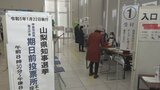 山梨県の知事選 期日前投票が始まる 期間中に県内76か所に期日前投票所 | 山梨のニュース | UTYテレビ山梨