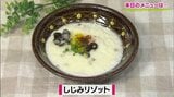 寒しじみで白いリゾット「しじみリゾット」ご飯レシピ【わっちtheキッチン】 | 青森のニュース│ATV NEWS│青森テレビ