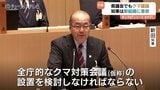 「従来の枠組みでは…」　新田知事が全庁的な「クマ対策会議」の設置を検討　県議会からの要望受け　富山　|　富山のニュース｜天気・防災｜チューリップテレビ