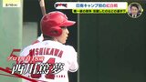 【カープ日南キャンプ】キャンプ初の紅白戦で高卒ルーキー西川篤夢が２安打|TBS NEWS DIG