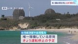 台湾できょう「原発ゼロ」実現 唯一稼働の原発が停止 一方で原発運転を20年まで延長可能な法改正も|TBS NEWS DIG