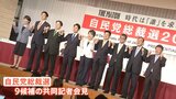 自民党総裁選 9候補共同記者会見 「政治とカネ」主張に違いは 「解雇規制」めぐる見解は 岸田政権から何を「継続」何を「転換」|TBS NEWS DIG