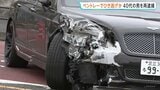 【速報】ベントレーで車7台に衝突 男女6人が軽傷 現場から徒歩で逃走の40代男をひき逃げ容疑で再逮捕 東京・八王子市|TBS NEWS DIG