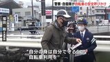 「自分の身は自分で守る」ヘルメット着用を　自衛隊と警察が協力　自転車の安全呼びかけ|TBS NEWS DIG