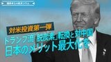 対米投資第一弾、トランプ流『脱炭素』転換と対中国、日本のメリット最大化を【播摩卓士の経済コラム】|TBS NEWS DIG