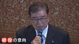 “石破おろし”の号砲か? 自民・両院議員懇談会 石破総理は続投に強い意欲も 出席議員からは「続投」「退陣」の声|TBS NEWS DIG