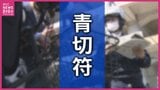 自転車に「青切符」　5月は89件交付　制度開始の４月から28件増　「ながらスマホ」が最も多く　「指導警告カード」は1972件交付　広島　|　RCC NEWS | 広島ニュース | RCC中国放送