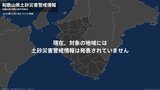 ＜解除＞【土砂災害警戒情報】和歌山県・那智勝浦町|TBS NEWS DIG