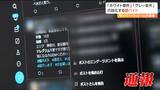 「闇バイト」犯罪に手を染めると『重い刑罰』原則、強盗致死は「死刑もしくは無期懲役」強盗は「5年以上の懲役刑」サイバーパトロールで見えてきた募集の実態 | 宮城のニュース│tbc NEWS│tbc東北放送