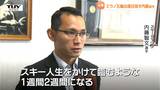 「スキー人生をかける」スキージャンプ競技でミラノオリンピック目指す! 山形市の内藤智文選手が意気込み語る|TBS NEWS DIG