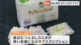 「月額2400円で紙おむつ・おしりふき使い放題」“奇跡の町”奈義町でおむつのサブスク開始 保育士も感じるメリットとは【岡山】|TBS NEWS DIG
