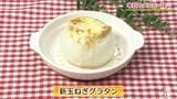 スプーンでくり抜いて玉ねぎを器に！丸ごといただきま～す「新玉ねぎグラタン」【わっちtheキッチン】野菜たっぷりレシピ　|　青森のニュース│ATV NEWS│青森テレビ