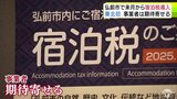 12月から東北初の「宿泊税」導入の青森県弘前市　事業者は観光都市の底上げにつながる制度になればと期待寄せる|TBS NEWS DIG