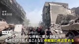 ハマスがアメリカ提示のガザ新停戦案に回答も修正要求か、イスラエル首相府「ハマスは拒否を続けている」 米ウィットコフ中東担当特使「全く受け入れられない」|TBS NEWS DIG