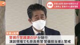演説現場でも警視庁SPらが警護 逮捕の元海上自衛隊員の男 “特別な思想的背景”把握せず 安倍元総理銃撃 |TBS NEWS DIG