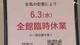 【台風6号】6月3日午前中に静岡県内へ最接近へ 各地で対策が急ピッチで進められる|TBS NEWS DIG