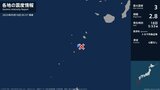 鹿児島県で最大震度3の地震 鹿児島県・鹿児島十島村|TBS NEWS DIG