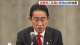 「現実的かつ実践的な歩み進める」　国際賢人会議で岸田総理|TBS NEWS DIG