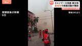 ミャンマー大地震の被災地に暴風雨 崩れかかっていたホテル倒壊 救援活動難航し被害のさらなる拡大懸念も|TBS NEWS DIG