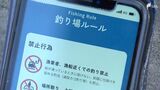 釣り人とのトラブル防止へ全国初!スマホアプリで釣り場、漁港を守る『海釣りGO』=静岡・西伊豆町 | 静岡のニュース | SBSNEWS | 静岡放送