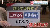 値上げラッシュで苦しむ今年の家計 賃金アップはどうなる?「熊本経済界のトップたちに聞いてみた」 | 熊本のニュース|RKK NEWS|RKK熊本放送