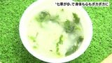 1年の無病息災を祈る 手作りの“七草がゆ”で身体も心もポカポカに | 高知のニュース・天気|KUTV NEWS | KUTVテレビ高知