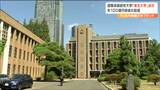 国際卓越研究大学に東北大学が唯一の内定 学生からは「今まで見向きもされなかったような研究が生かされる方向に」|TBS NEWS DIG
