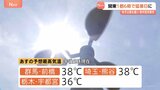 関東地方は1都6県すべてで猛暑日を記録　あすも各地で猛暑日予想　今後の暑さは…次の週末にかけてまだまだ続く見通し|TBS NEWS DIG