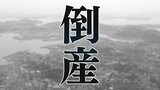 【倒産情報】大手ゼネコンの受注が中心…内装工事業者「なめら」負債約2億円 資材高騰で採算性が低迷(帝国データバンク) | 山口のニュース・天気・防災|tys NEWS|tysテレビ山口