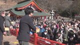 「節分」に福を呼び込む豆まき　参拝客で賑わう　金櫻神社|TBS NEWS DIG