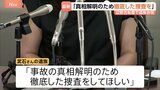 「なぜ娘が命を落としたのか」辺野古沖で船が転覆して死亡した武石知華さんの両親が会見「真相解明のため徹底捜査を」 同志社国際高校とヘリ基地反対協議会を刑事告訴|TBS NEWS DIG