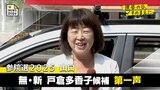 参議院選挙・山口 無・現 戸倉多香子候補第一声 全編ノーカットで掲載【選挙の日、そのまえに。】|TBS NEWS DIG