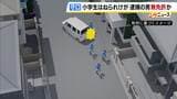 車バックさせて小学生はね殺害しようとした殺人未遂容疑 「わざとじゃない」否認する男は10年前に免許失効で『無免許運転か』 大阪・守口市|TBS NEWS DIG