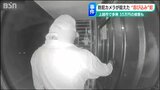防犯カメラがとらえた「忍び込み」寝静まった住宅に侵入して金品などを盗む | 新潟のニュース・天気|BSN NEWS|BSN新潟放送