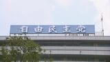 「刷新が大事」「応援の声を力に」台風10号影響も…“ポスト岸田”動き活発【自民党総裁選】|TBS NEWS DIG