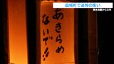 「お兄さんが亡くなってお葬式で会えなかった。それだけが心残り」熊本地震から8年　益城町では竹あかりがともされる　|　熊本のニュース｜RKK NEWS｜RKK熊本放送