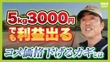 コメ高騰の原因は生産効率の悪さ?「田植えしない」農家に聞く安くても儲かるコメ作りとは「5kg3000円でも利益出る」「100haを3人で運営」【解説】|TBS NEWS DIG