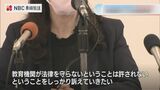 【長崎】2017年のいじめ自殺 遺族が学校法人を提訴 | 長崎のニュース | 天気 | NBC長崎放送