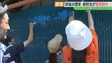 「みんなに興味を持ってもらえるように」炭鉱の歴史を次世代へ…高校生が壁画制作　福島・いわき市　|　福島のニュース│TUF