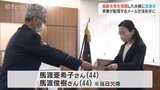 高齢女性を保護した夫婦に感謝状 決め手は富山県警が配信する「安全情報ネット」 | 富山のニュース|天気・防災|チューリップテレビ